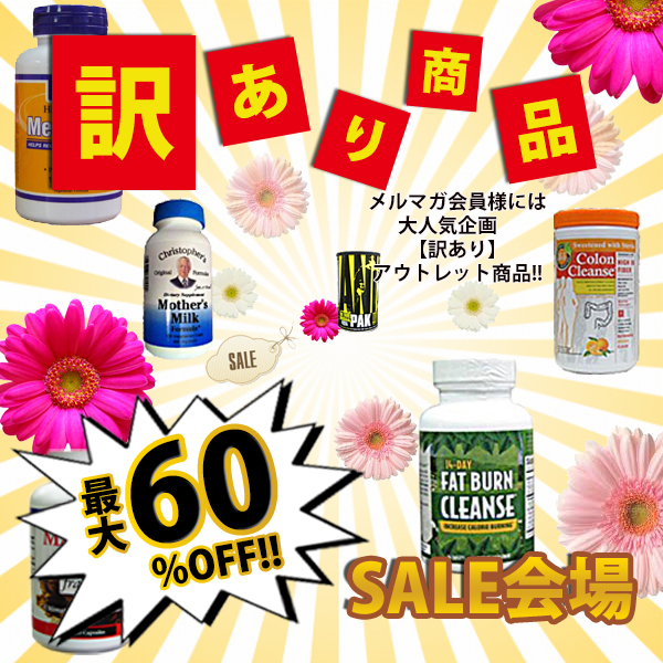 訳あり商品Sale