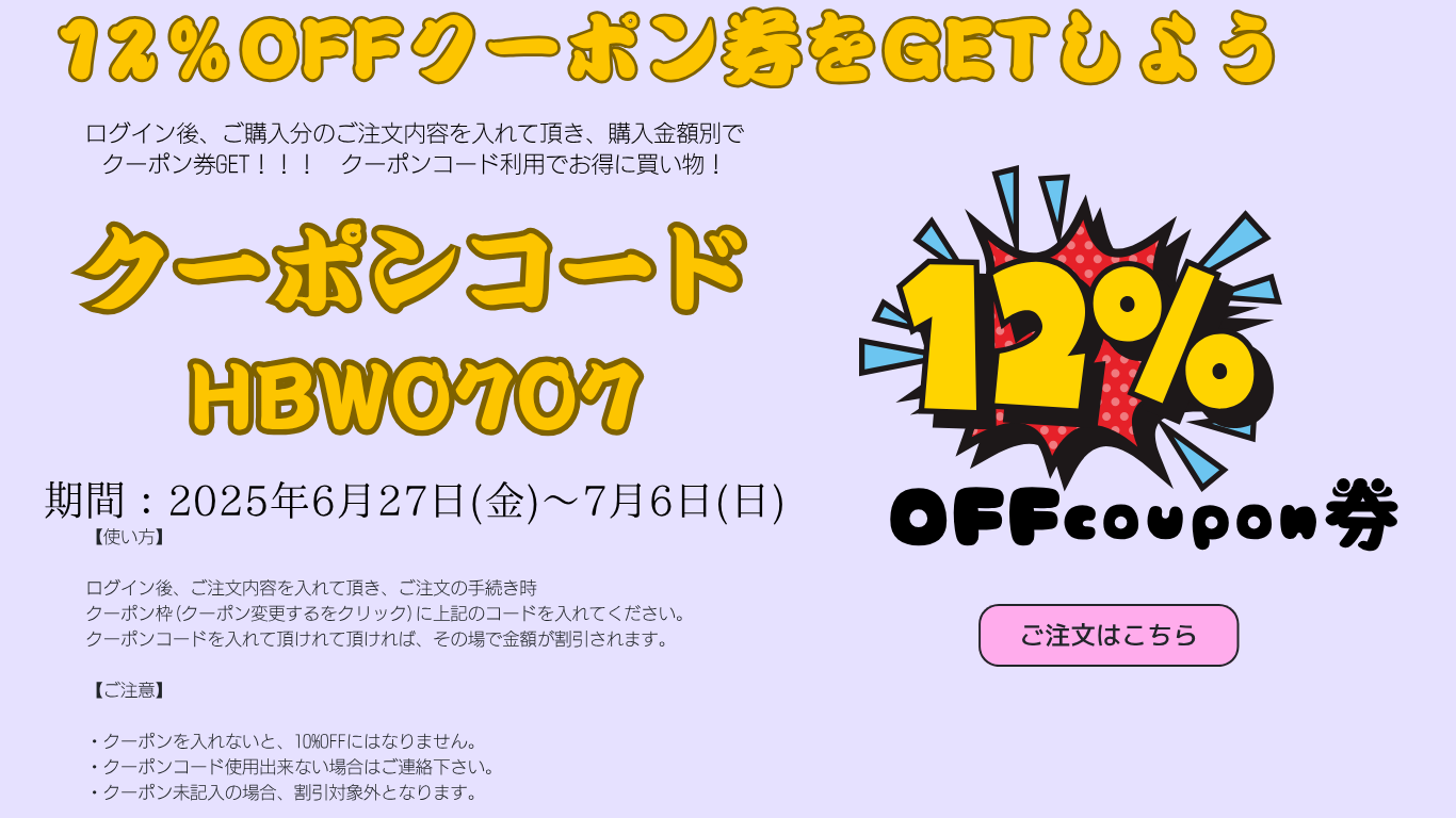 キャンペーンバナー
