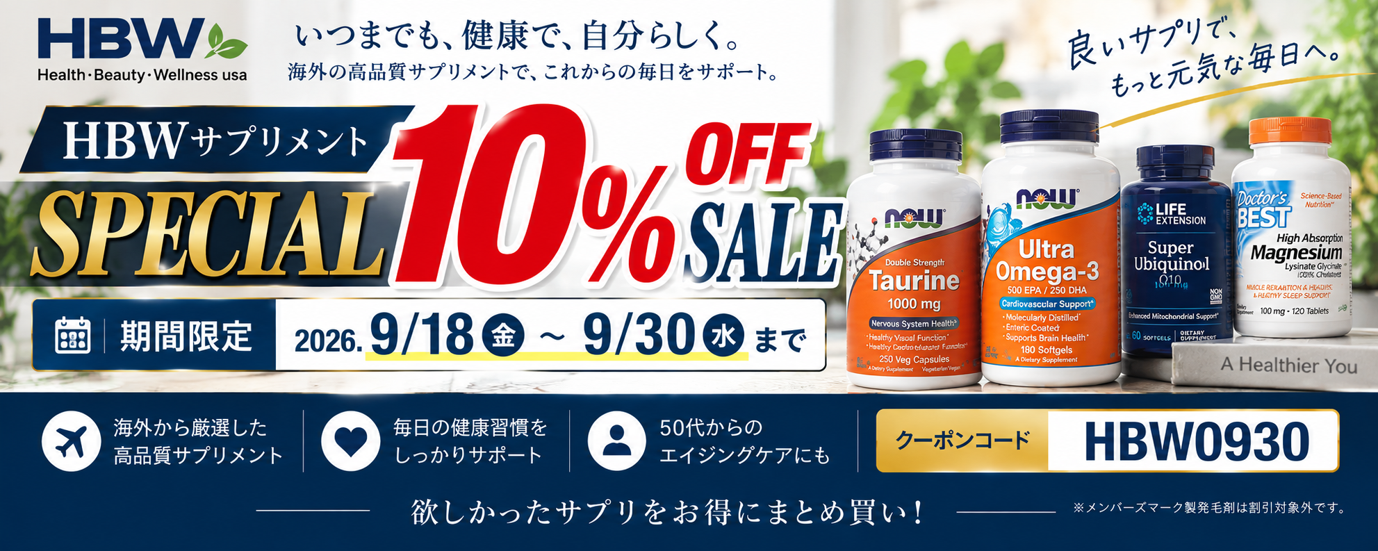 キャンペーンバナー