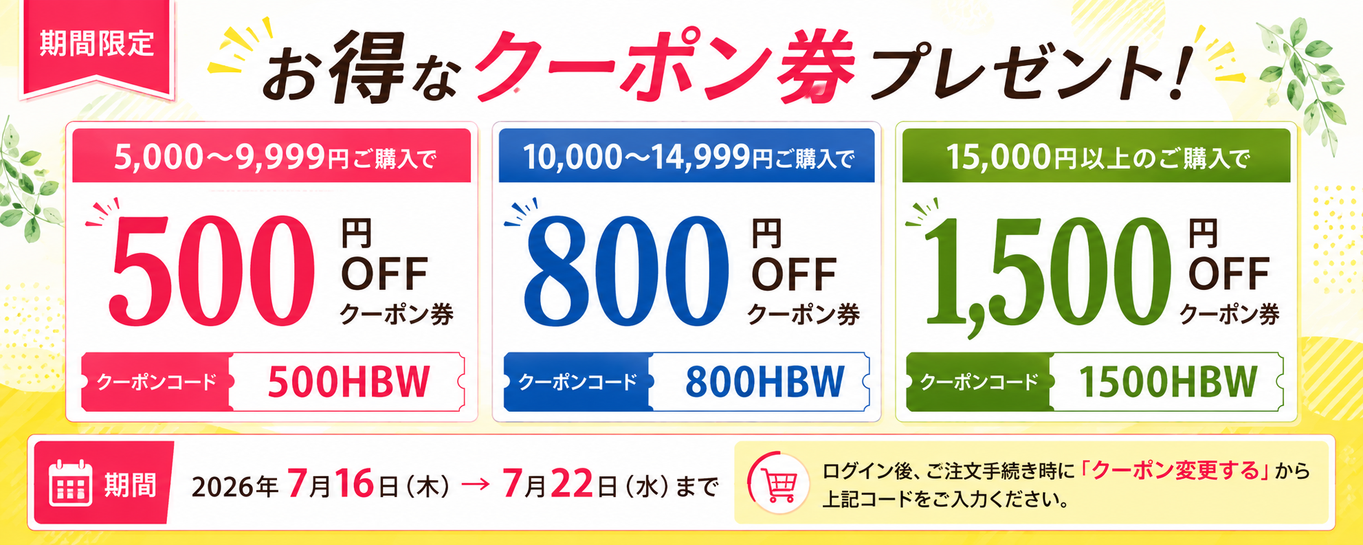 キャンペーンバナー