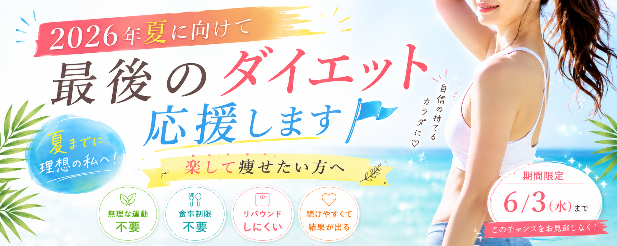 キャンペーンバナー