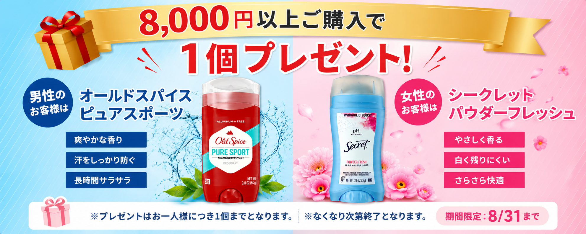 キャンペーンバナー