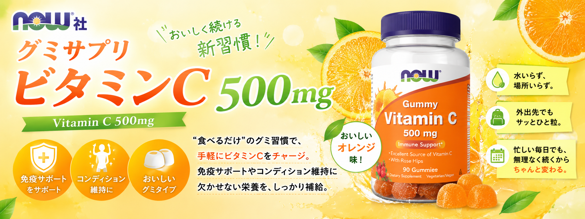 キャンペーンバナー