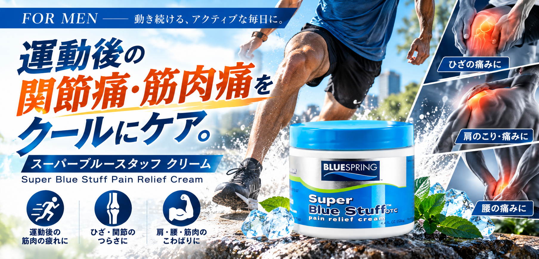 スーパーブルースタッフ