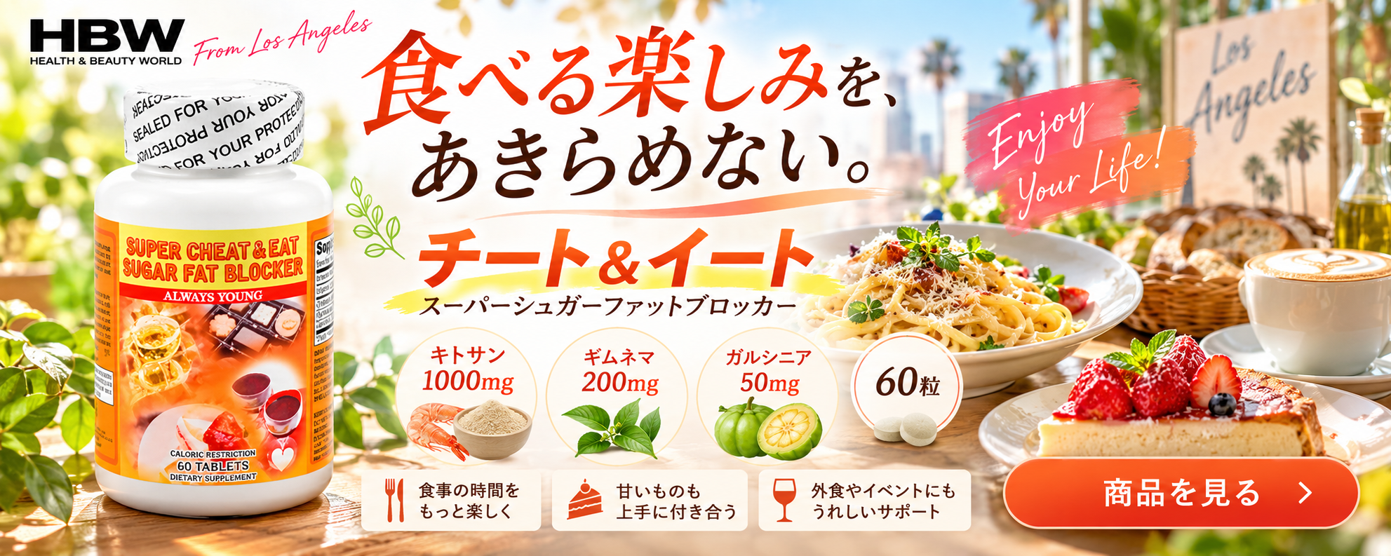 チート＆イート