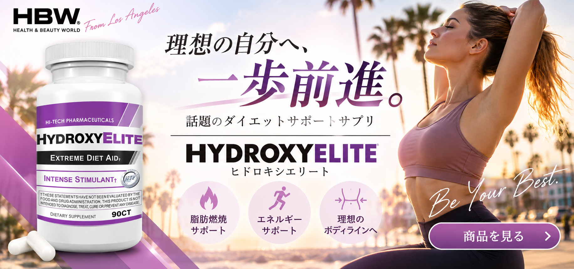 ヒドロキシエリート