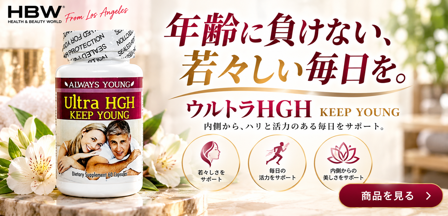 ウルトラHGH