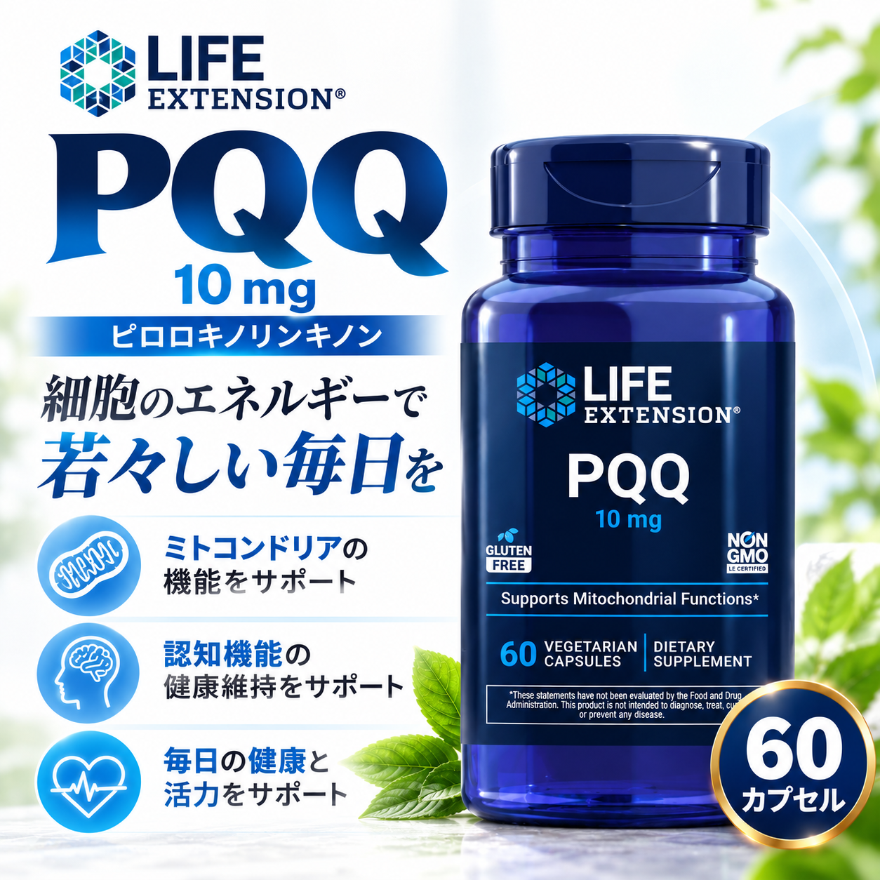 LIFE EXTENSION PQQ 10mg