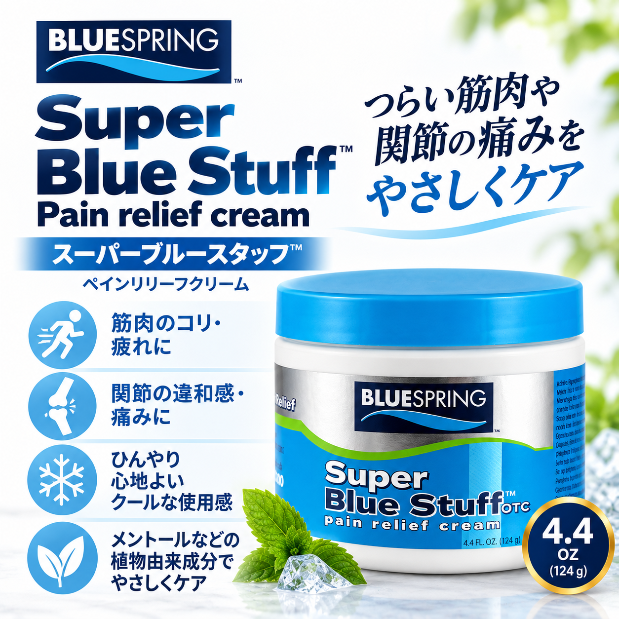 スーパーブルースタッフ ジャータイプ