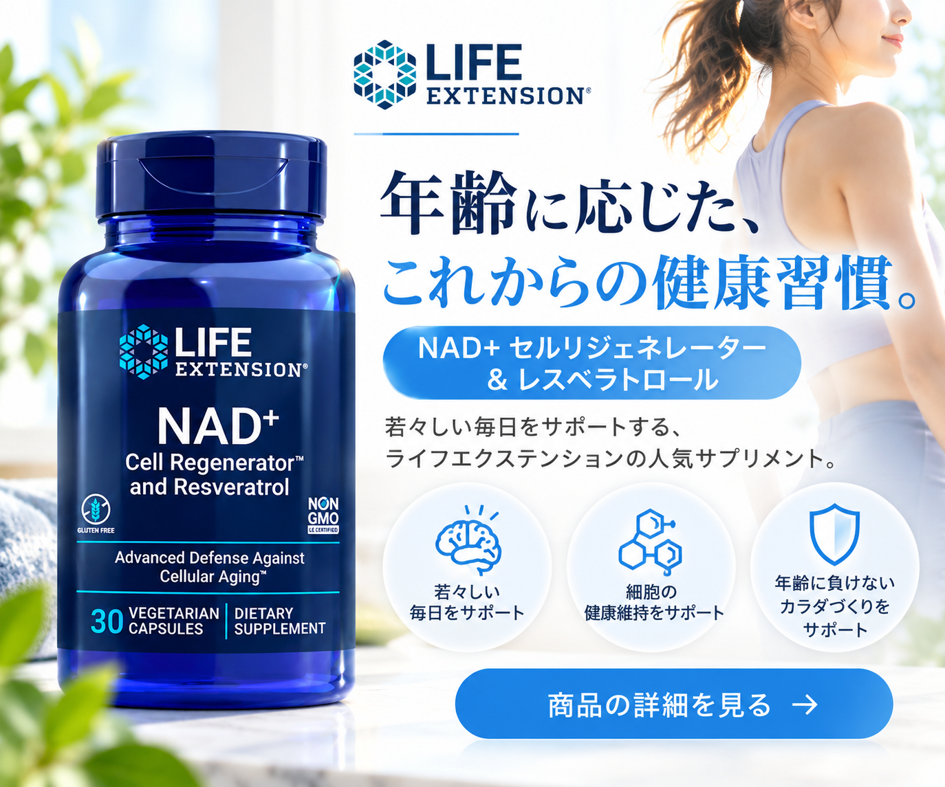 NAD＋セルリジェネレーター＆レスベラトロール