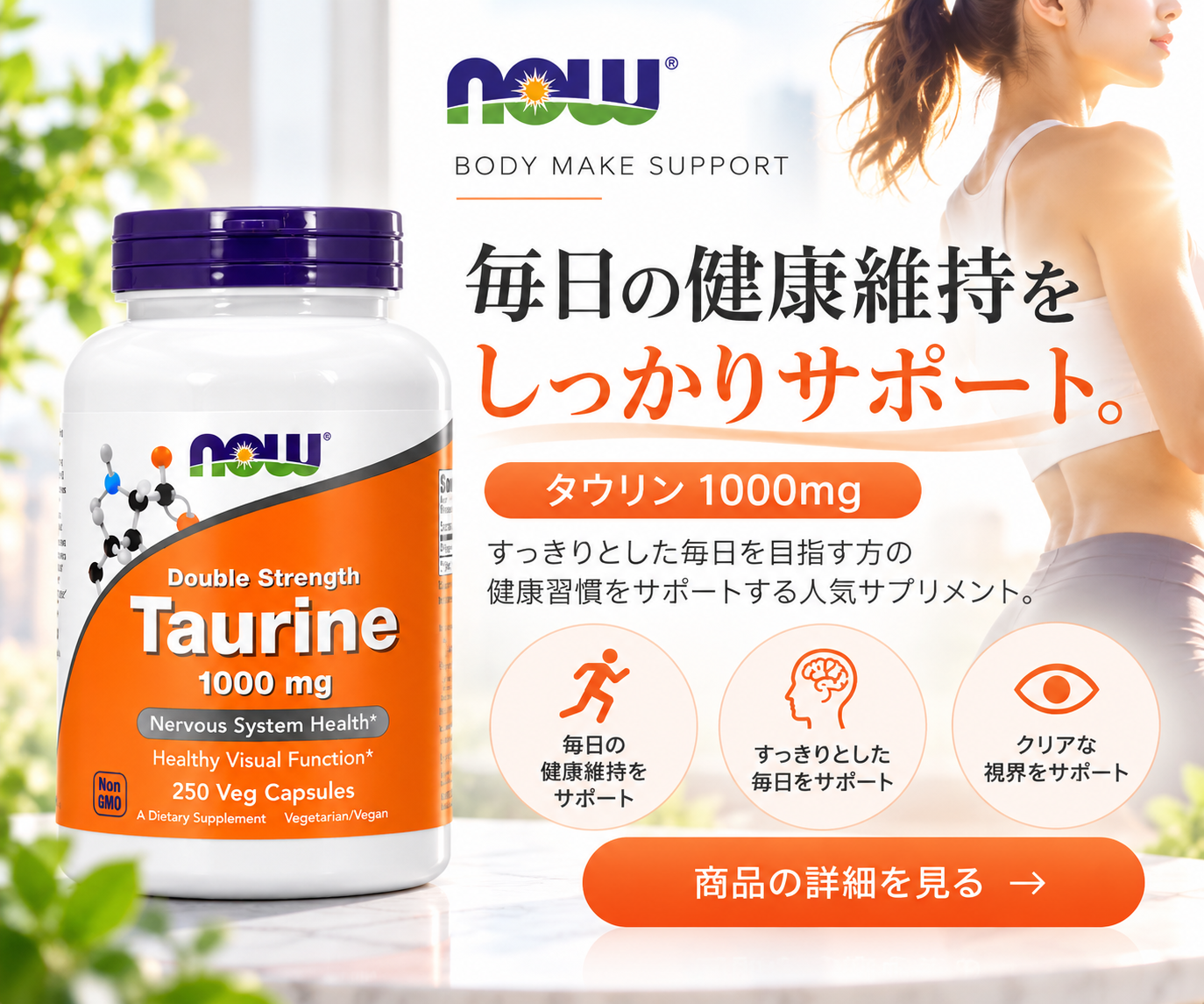 NOW タウリン1000mg