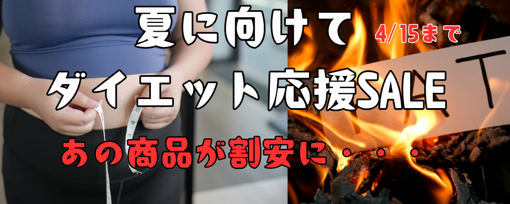 キャンペーンバナー