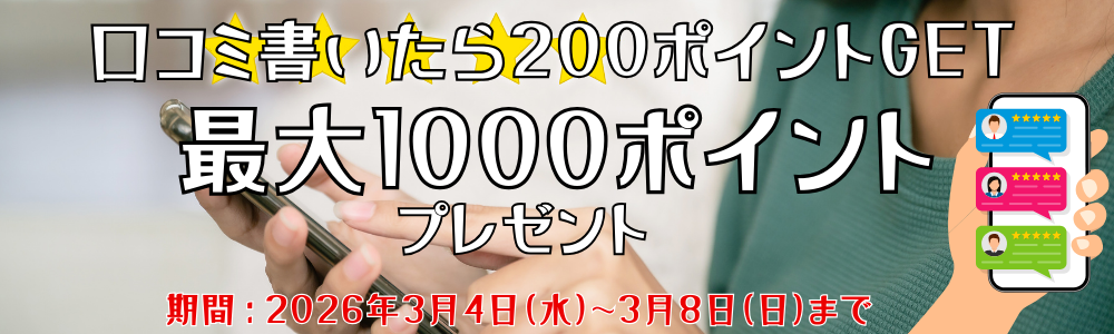 キャンペーンバナー