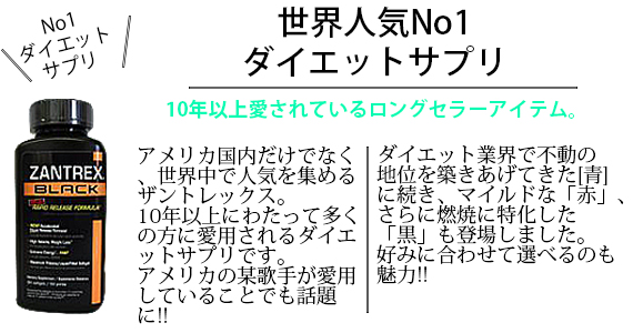 ザントレックス ブラック84錠  減量 脂肪 ダイエット 急激 即効