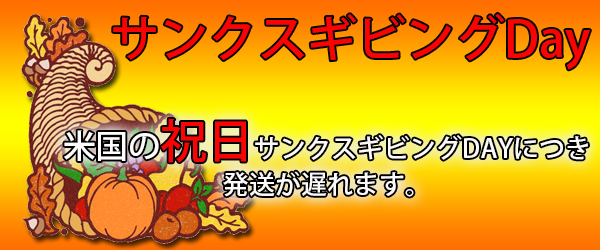 サンクスギビングデーについて